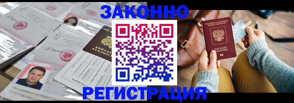 временная прописка в Харабали