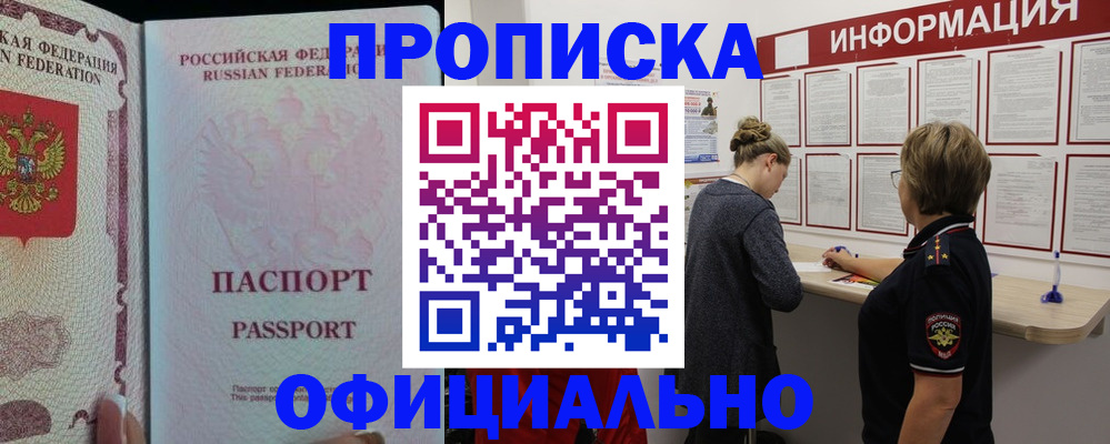 прописка для военкомата в Харабали
