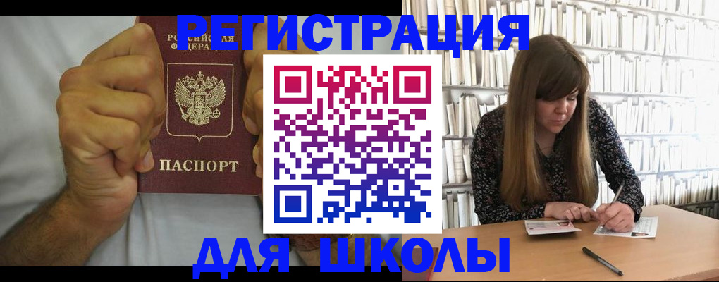 прописка для школы в Харабали