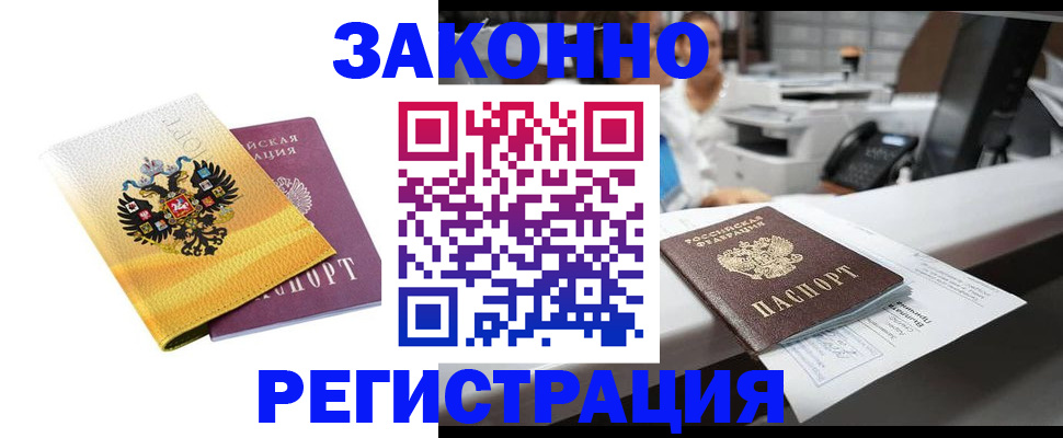 временная регистрация собственник в Харабали